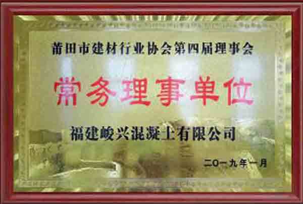 常務(wù)理事單位