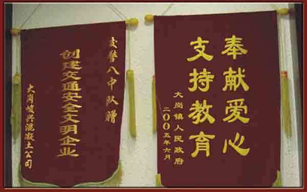 支持教育奉獻愛心