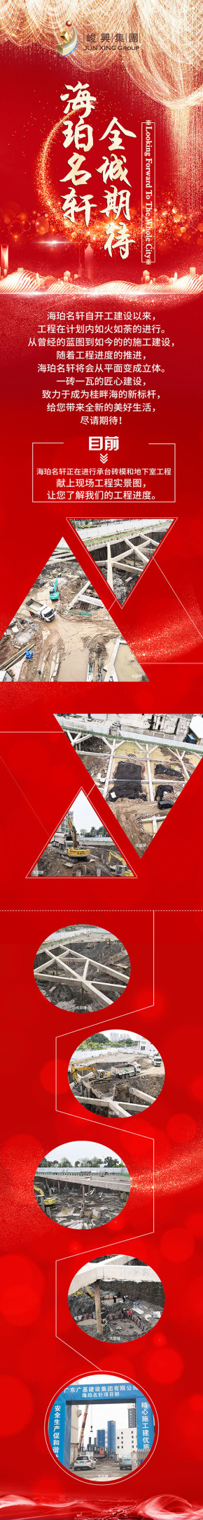 海珀名軒工程進(jìn)度