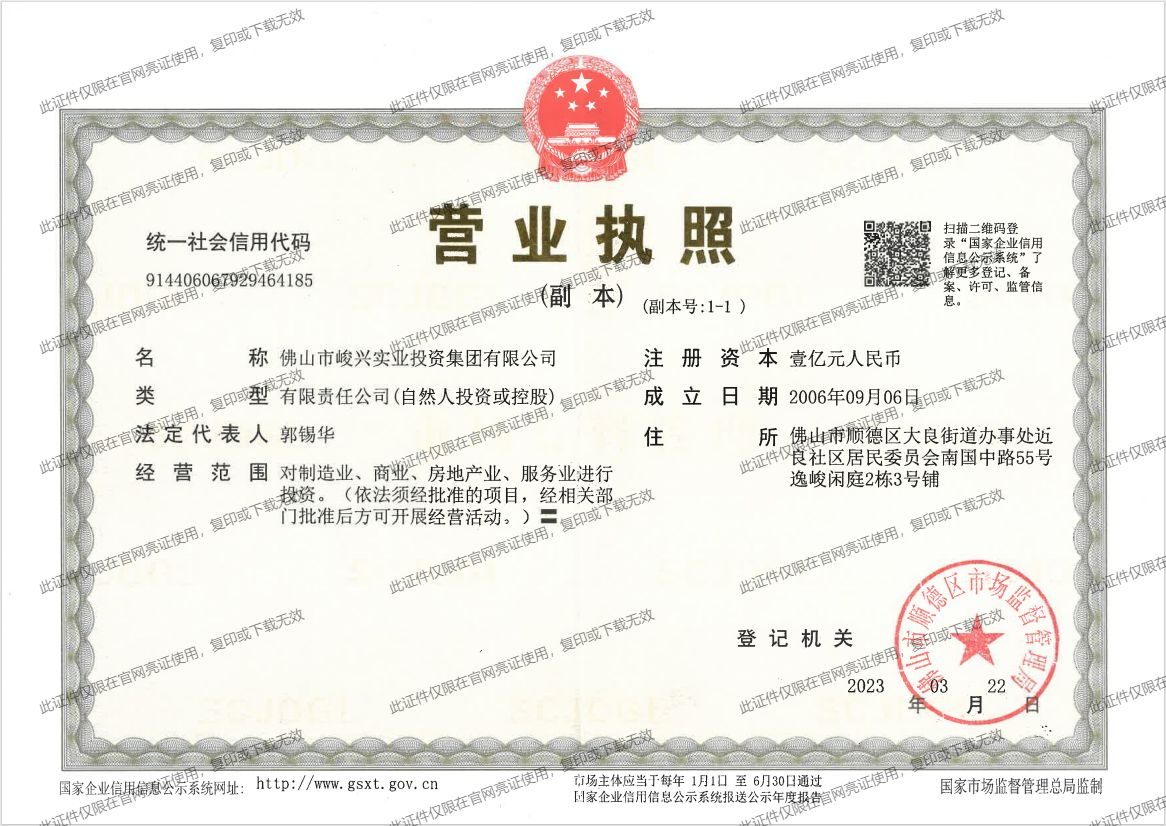 營(yíng)業(yè)執(zhí)照