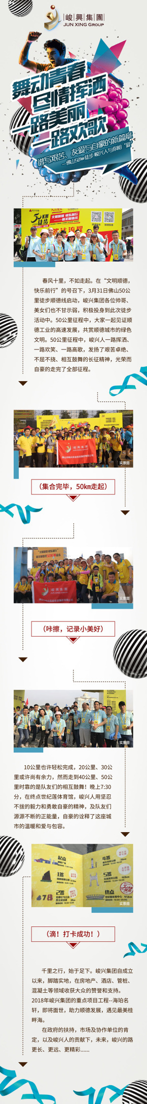 集團(tuán)參加佛山50公里徒步